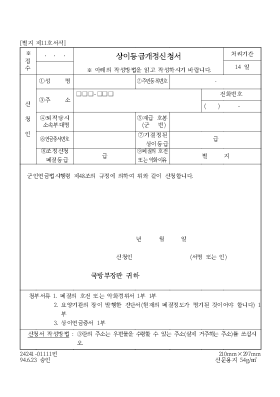 상이등급개정신청서